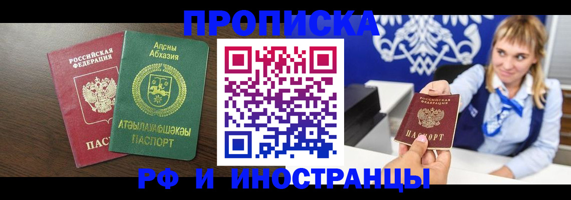 купить прописку в Заволжске