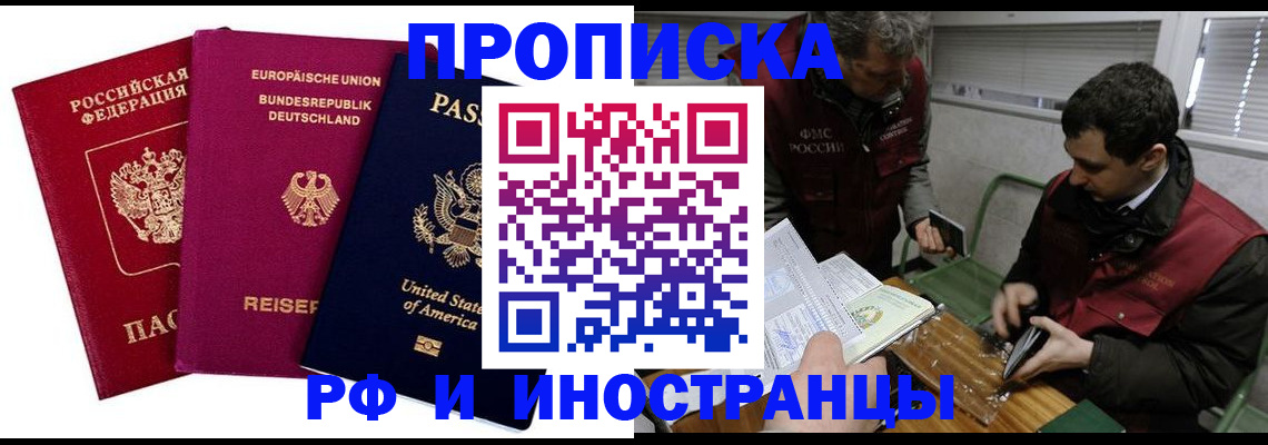 прописка в квартире в Заволжске