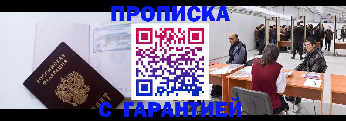 временная регистрация недорого в Заволжске