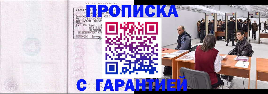временная регистрация гарантия в Заволжске